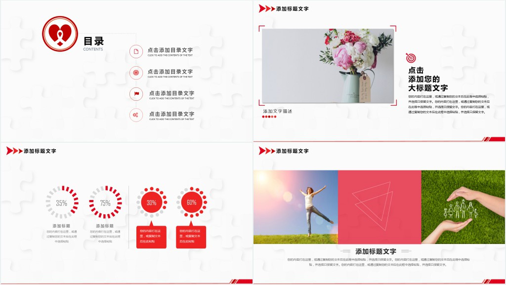 艾滋病日主题公益活动PPT模板 艾滋病日主题公益活动PPT模板