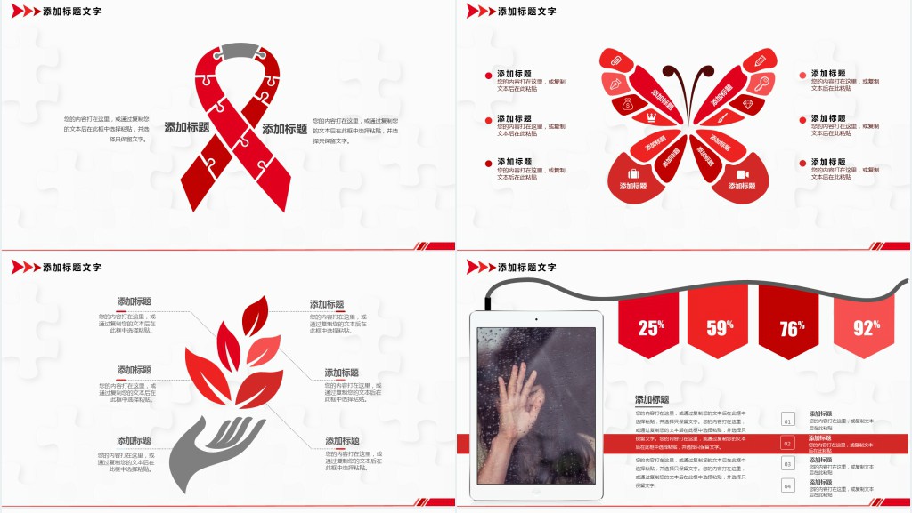 艾滋病日主题公益活动PPT模板 艾滋病日主题公益活动PPT模板
