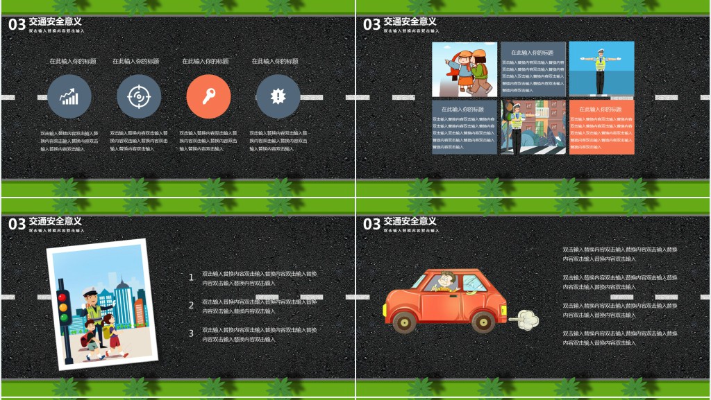 开学季文明交通安全班会PPT 开学季文明交通安全班会PPT