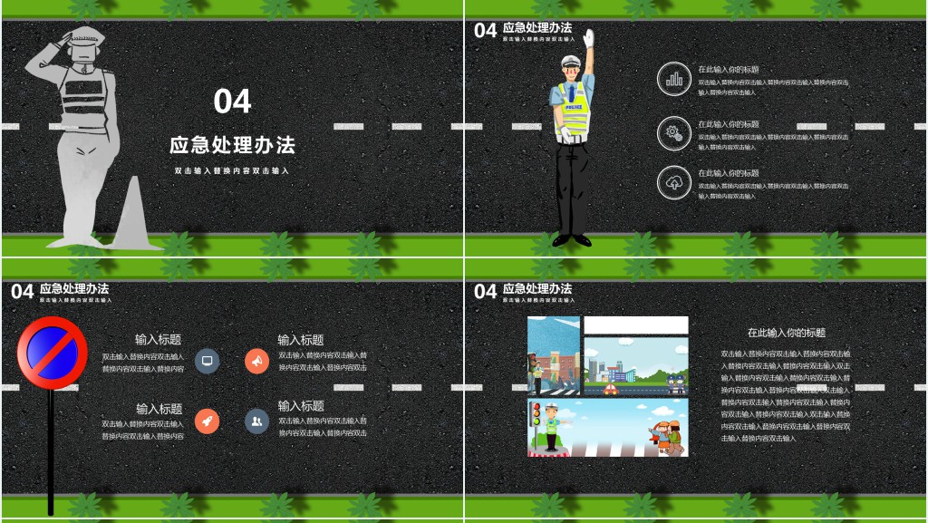 开学季文明交通安全班会PPT 开学季文明交通安全班会PPT