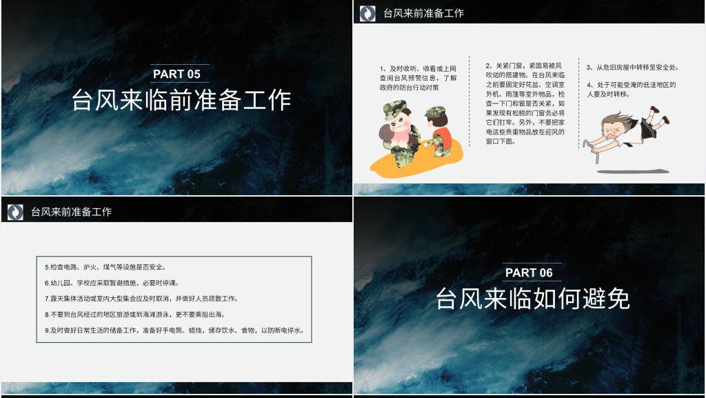 防台风安全教育主题班会PPT课件 防台风安全教育主题班会PPT课件