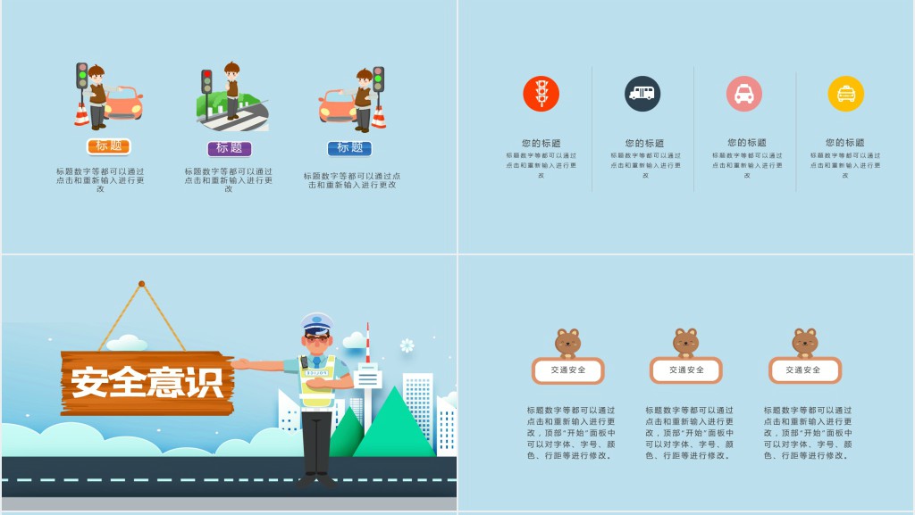 开学期交通安全出行主题班会PPT 开学期交通安全出行主题班会PPT