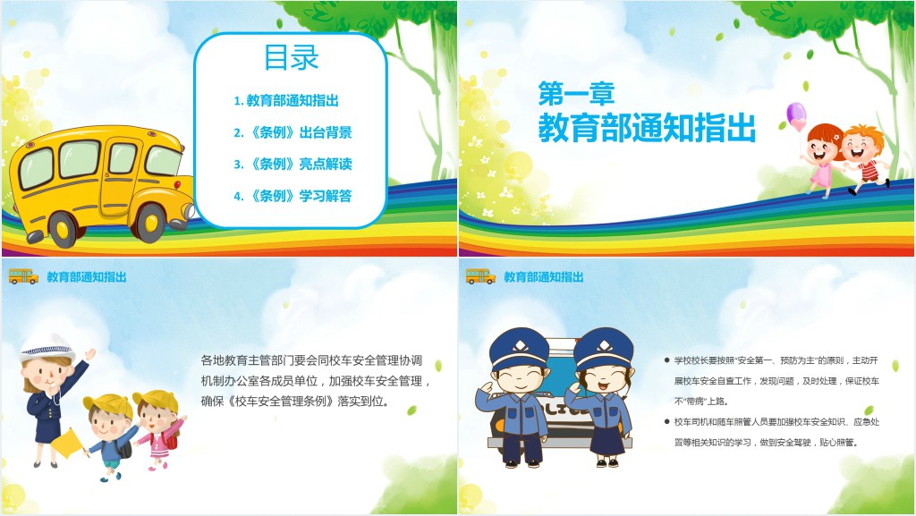 小学生校车驾驶员安全教育制度PPT 小学生校车驾驶员安全教育制度PPT