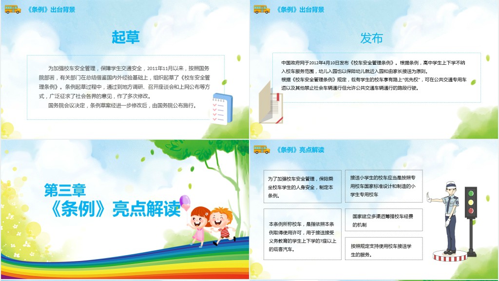 小学生校车驾驶员安全教育制度PPT 小学生校车驾驶员安全教育制度PPT