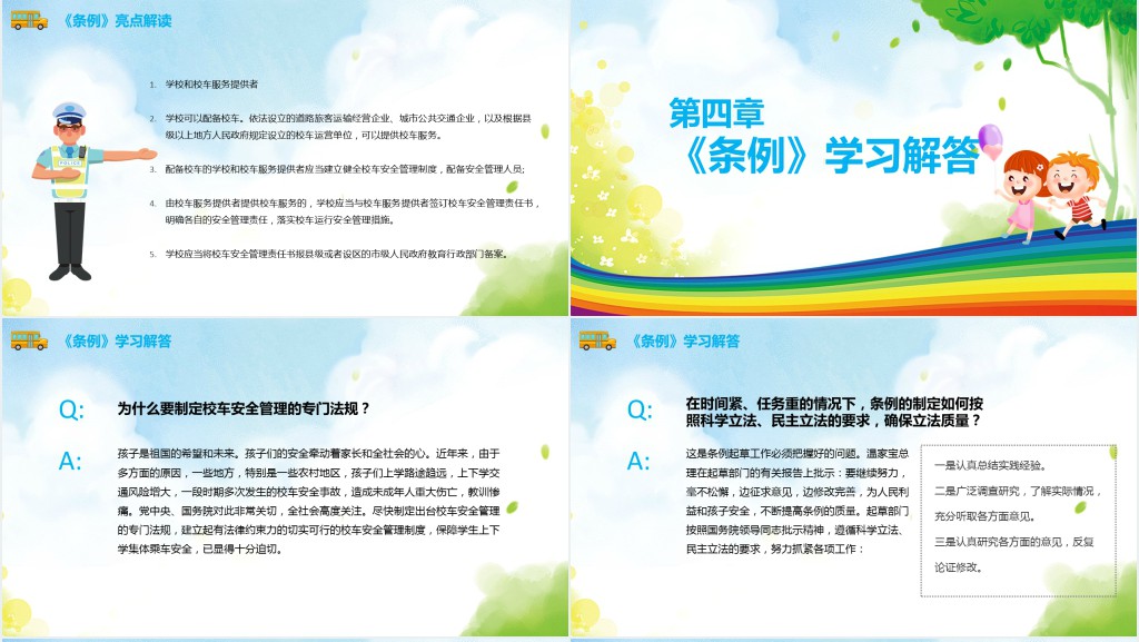 小学生校车驾驶员安全教育制度PPT 小学生校车驾驶员安全教育制度PPT