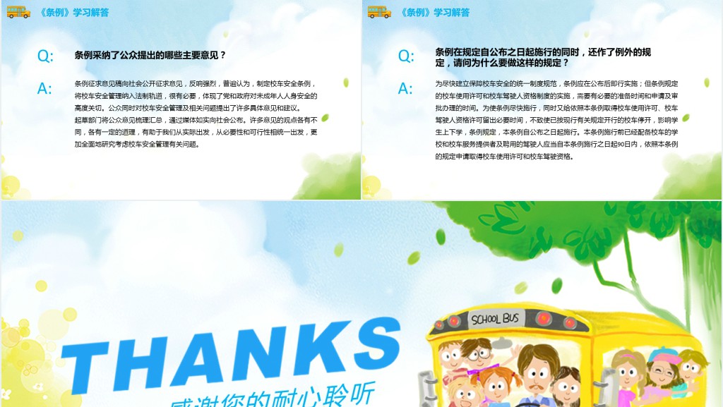 小学生校车驾驶员安全教育制度PPT 小学生校车驾驶员安全教育制度PPT