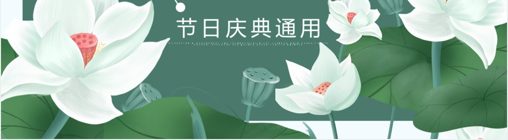 简约夏至节气工作总结汇报通用PPT模板 简约夏至节气工作总结汇报通用PPT模板