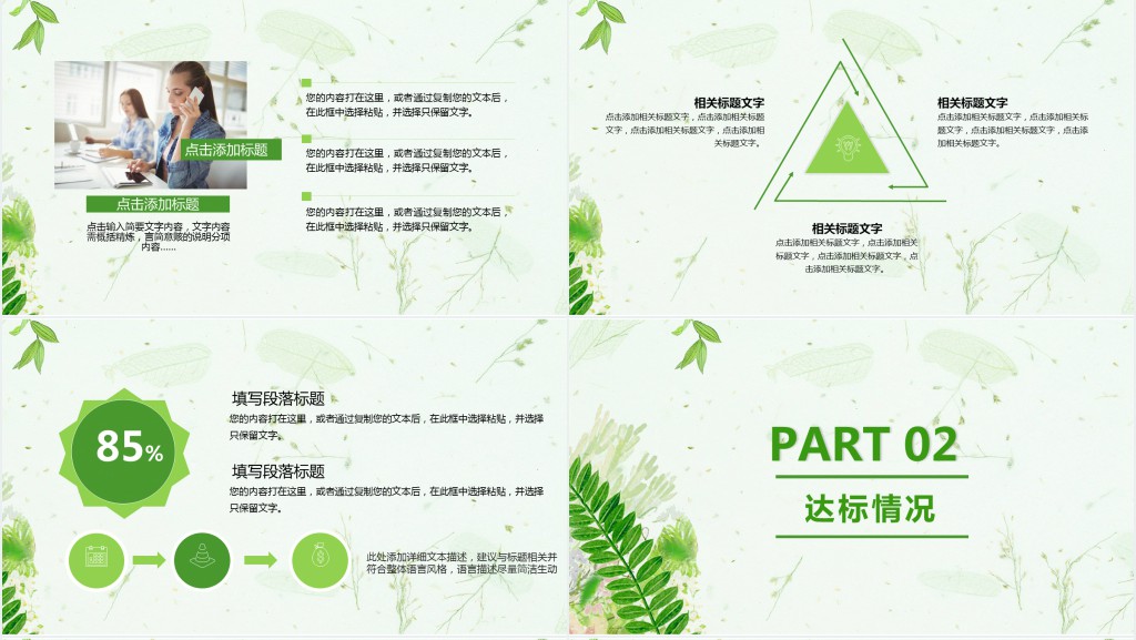 清新夏季防暑降温工作计划PPT模板 清新夏季防暑降温工作计划PPT模板