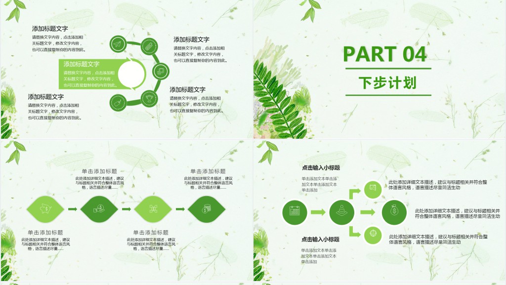 清新夏季防暑降温工作计划PPT模板 清新夏季防暑降温工作计划PPT模板