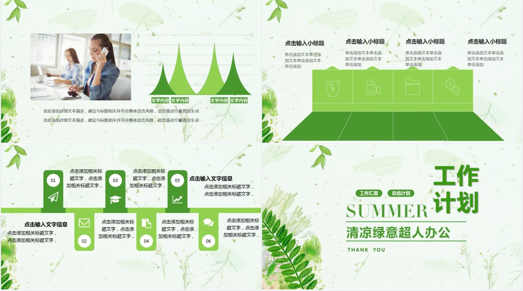 清新夏季防暑降温工作计划PPT模板 清新夏季防暑降温工作计划PPT模板