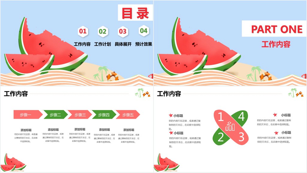 红色西瓜背景夏季工作计划PPT模板 红色西瓜背景夏季工作计划PPT模板