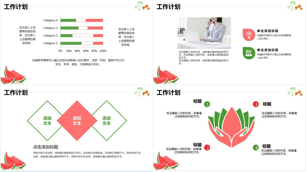 红色西瓜背景夏季工作计划PPT模板 红色西瓜背景夏季工作计划PPT模板