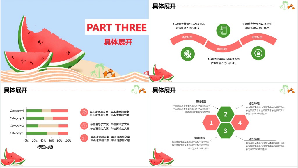 红色西瓜背景夏季工作计划PPT模板 红色西瓜背景夏季工作计划PPT模板