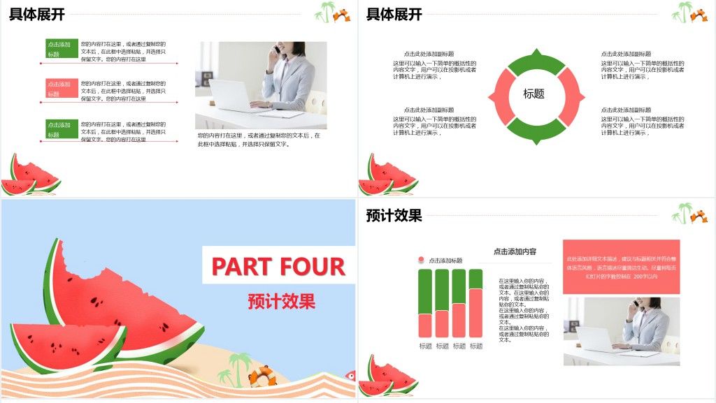 红色西瓜背景夏季工作计划PPT模板 红色西瓜背景夏季工作计划PPT模板