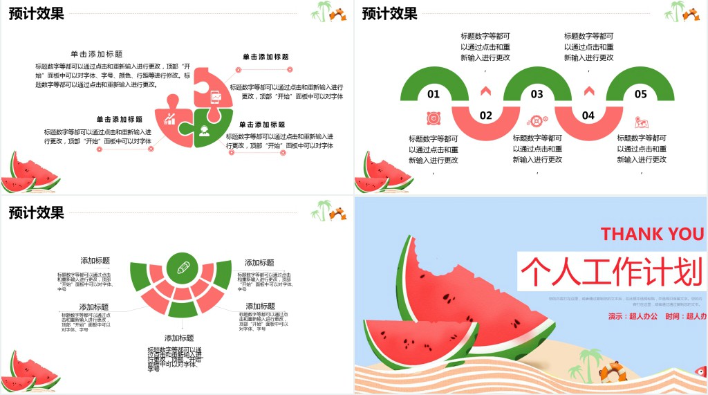 红色西瓜背景夏季工作计划PPT模板 红色西瓜背景夏季工作计划PPT模板