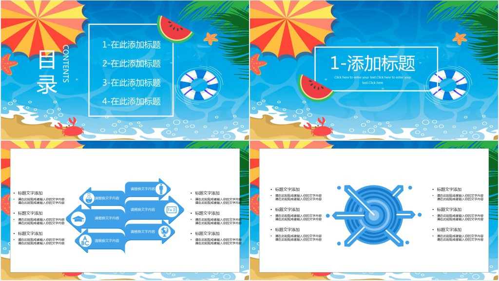 卡通风夏至末至主题PPT模板 卡通风夏至末至主题PPT模板