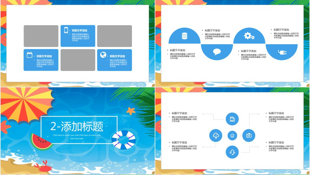 卡通风夏至末至主题PPT模板 卡通风夏至末至主题PPT模板