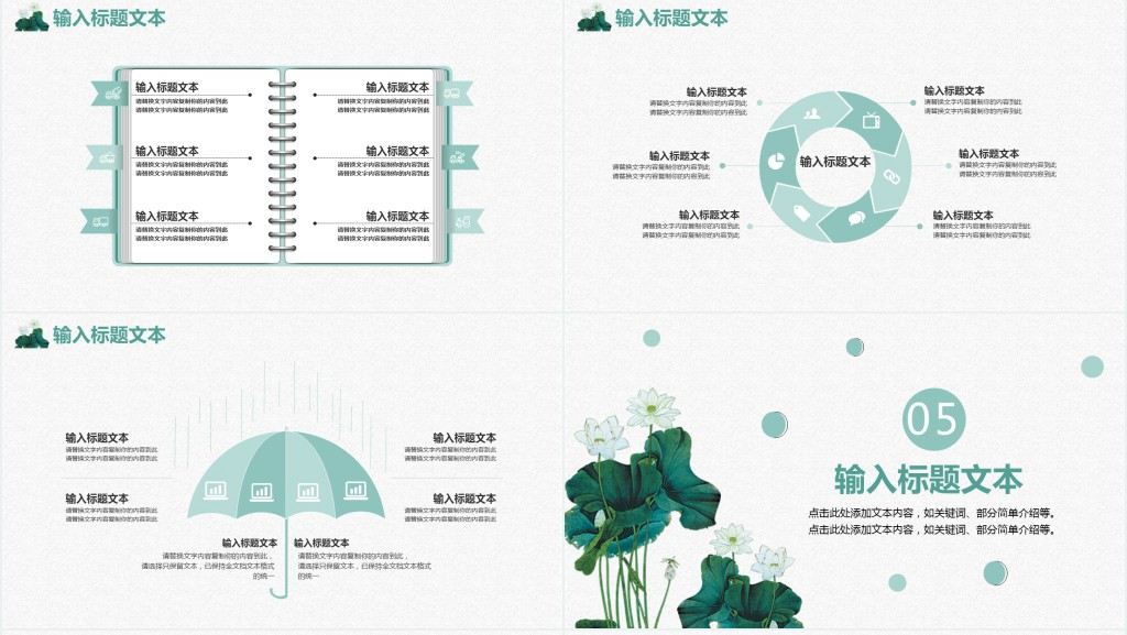 中国风二十四节气夏至PPT模板 中国风二十四节气夏至PPT模板