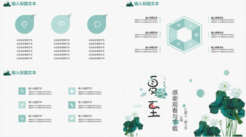 中国风二十四节气夏至PPT模板 中国风二十四节气夏至PPT模板