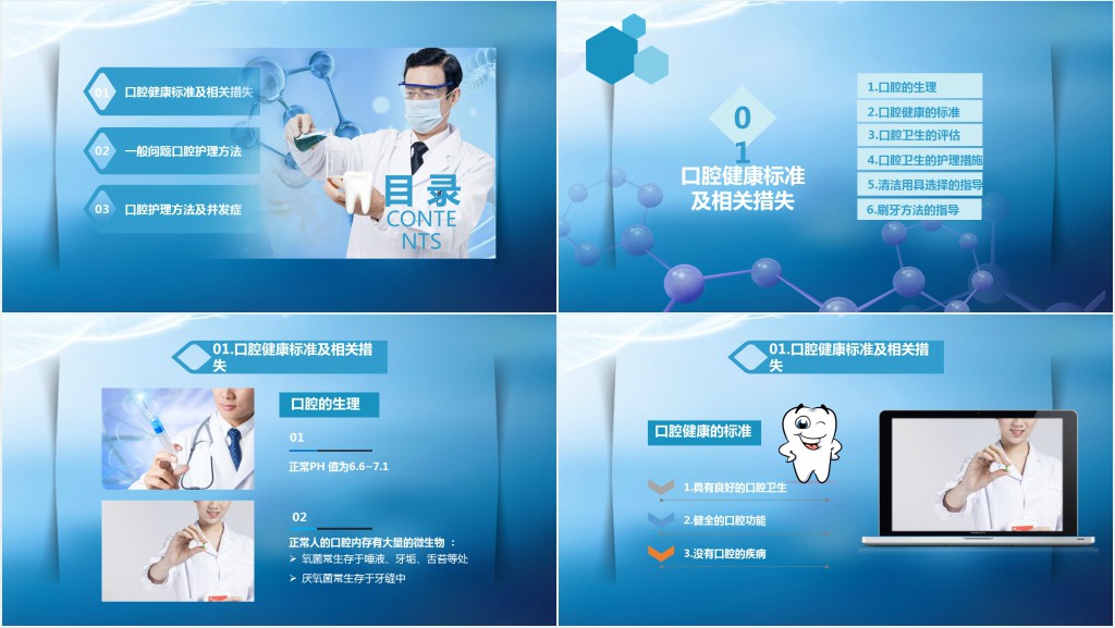 口腔科优质护理服务PPT 口腔科优质护理服务PPT