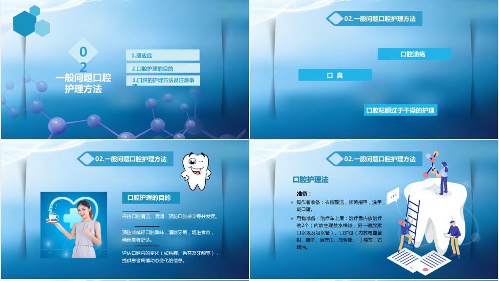 口腔科优质护理服务PPT 口腔科优质护理服务PPT