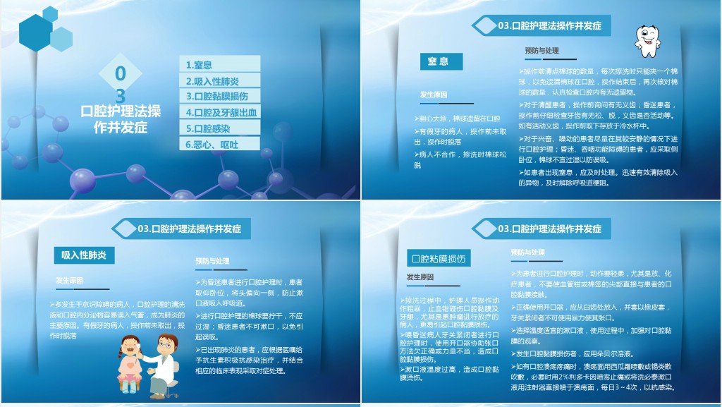 口腔科优质护理服务PPT 口腔科优质护理服务PPT