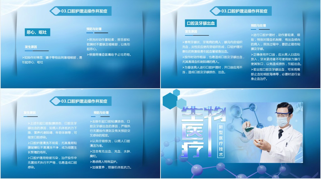 口腔科优质护理服务PPT 口腔科优质护理服务PPT