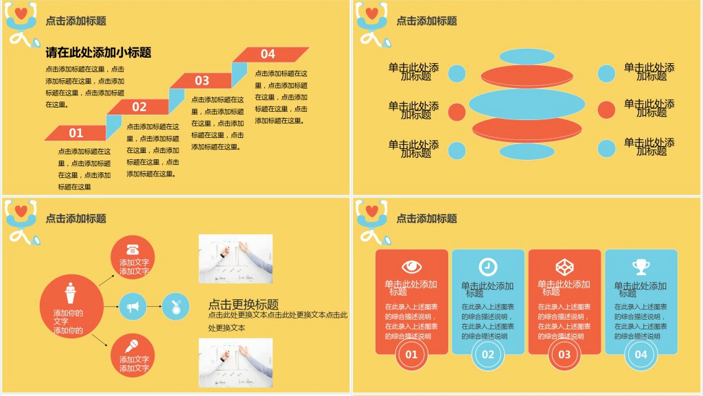 黄色卡通医护工作计划PPT模板 黄色卡通医护工作计划PPT模板