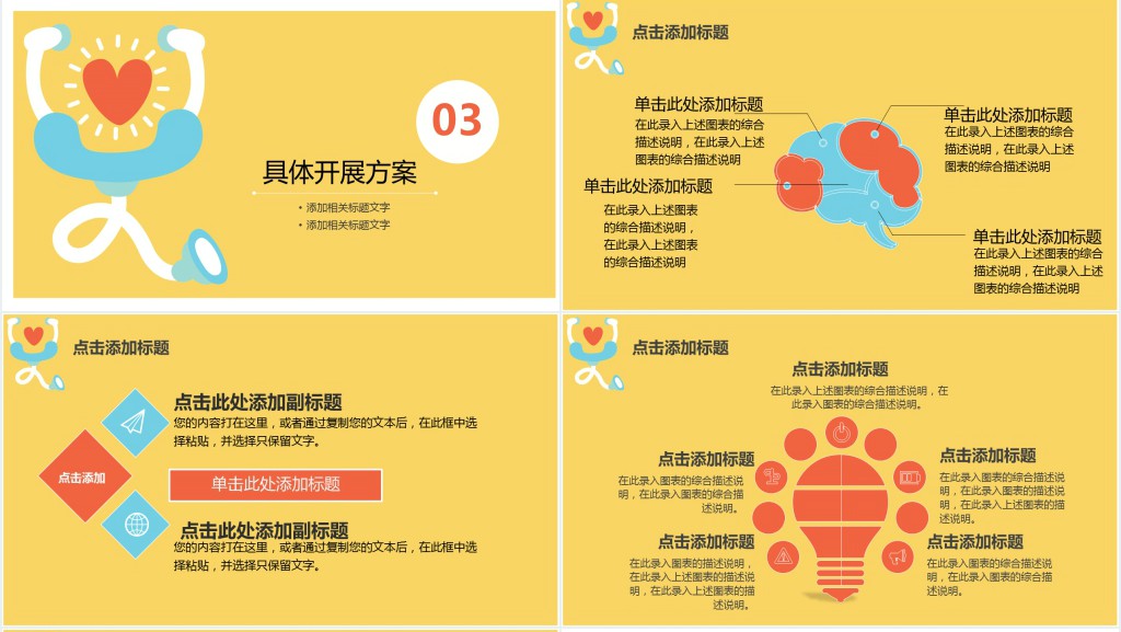 黄色卡通医护工作计划PPT模板 黄色卡通医护工作计划PPT模板