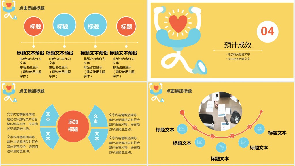 黄色卡通医护工作计划PPT模板 黄色卡通医护工作计划PPT模板