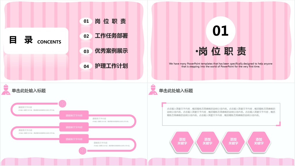 幼儿园保健医疗护理知识入职培训PPT模板 幼儿园保健医疗护理知识入职培训PPT模板