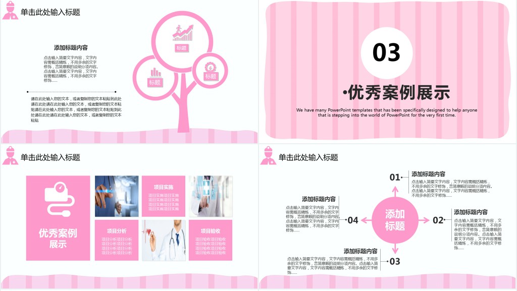 幼儿园保健医疗护理知识入职培训PPT模板 幼儿园保健医疗护理知识入职培训PPT模板