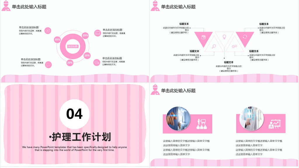 幼儿园保健医疗护理知识入职培训PPT模板 幼儿园保健医疗护理知识入职培训PPT模板