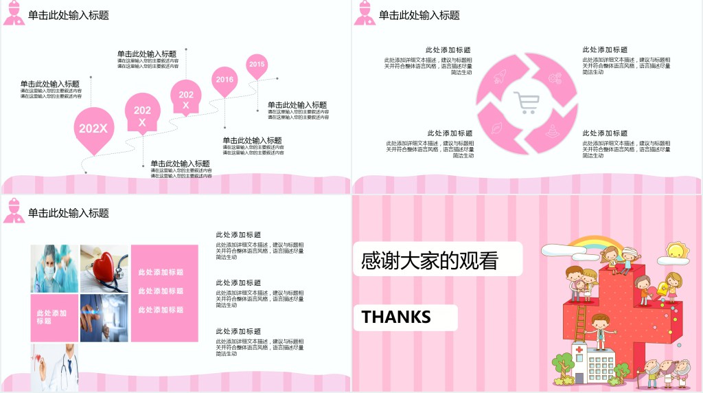 幼儿园保健医疗护理知识入职培训PPT模板 幼儿园保健医疗护理知识入职培训PPT模板