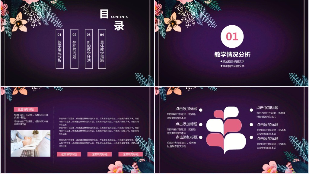 学科类新学期教学工作计划PPT模板 学科类新学期教学工作计划PPT模板
