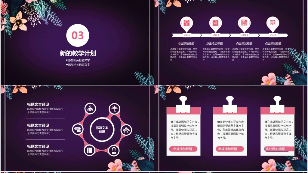 学科类新学期教学工作计划PPT模板 学科类新学期教学工作计划PPT模板