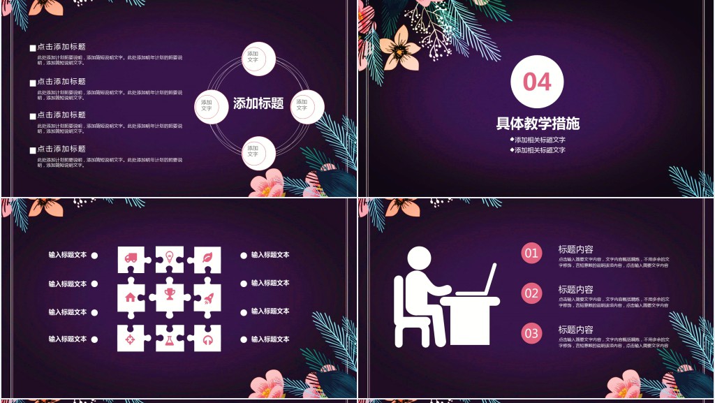 学科类新学期教学工作计划PPT模板 学科类新学期教学工作计划PPT模板
