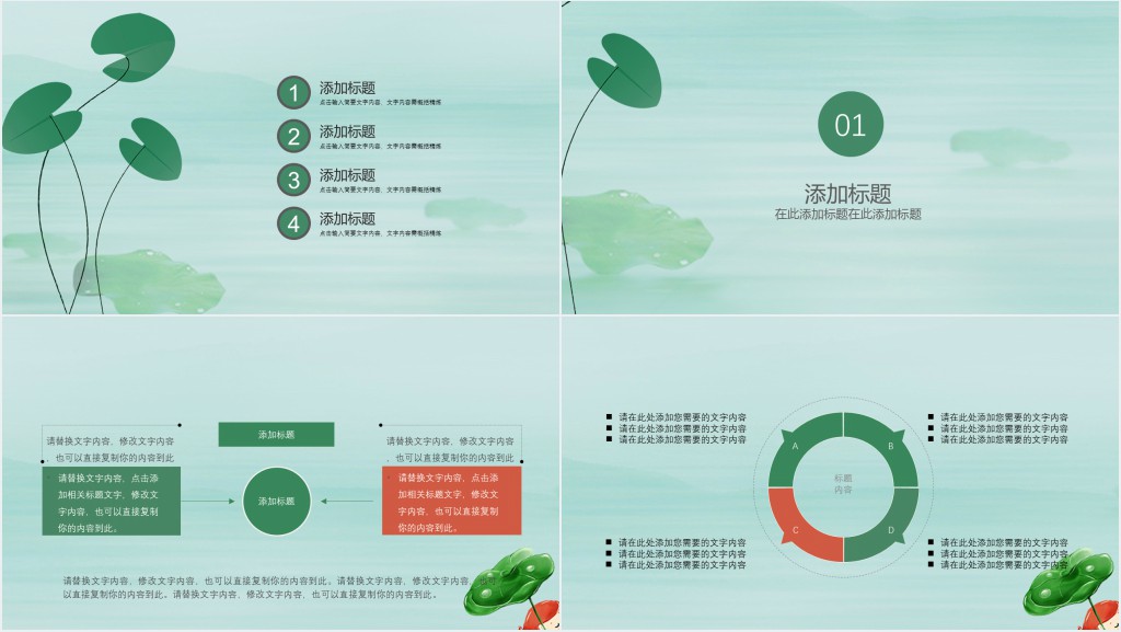 绿色小清新二十四节气夏至PPT通用模板