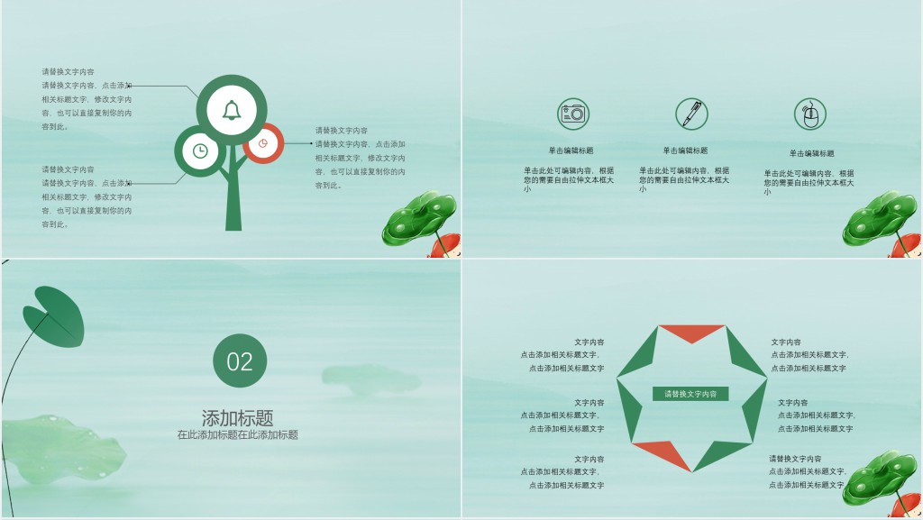 绿色小清新二十四节气夏至PPT通用模板