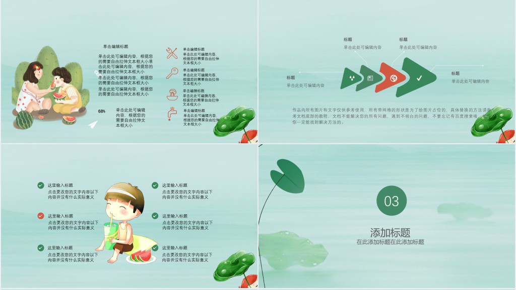 绿色小清新二十四节气夏至PPT通用模板