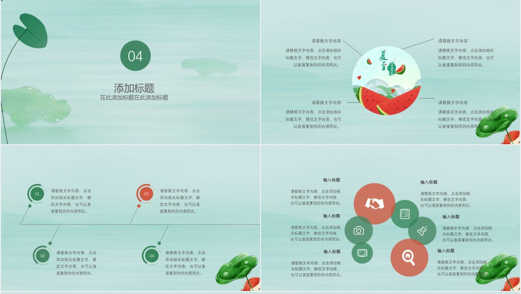 绿色小清新二十四节气夏至PPT通用模板