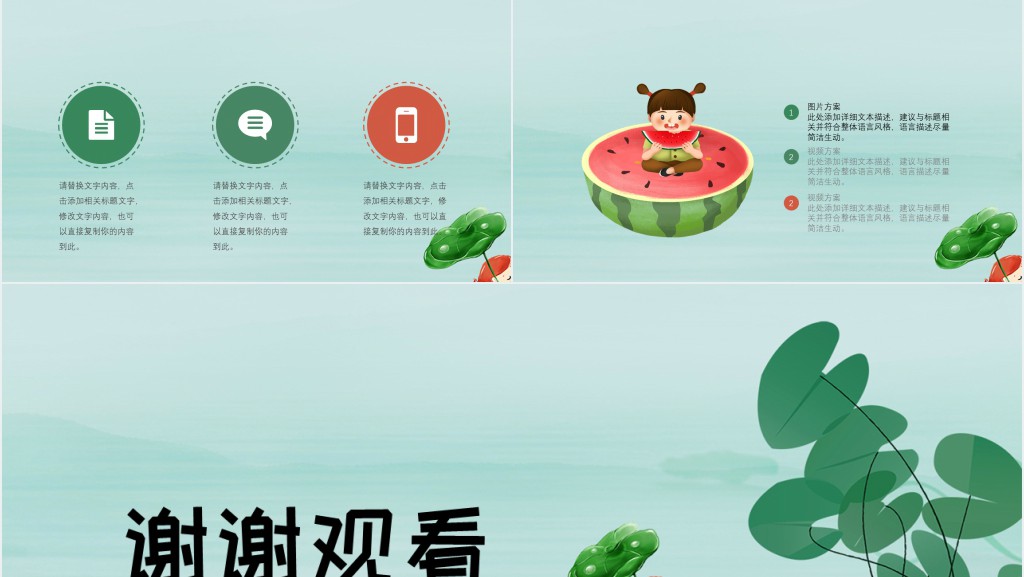 绿色小清新二十四节气夏至PPT通用模板