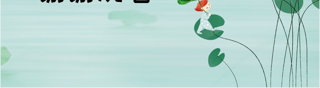 绿色小清新二十四节气夏至PPT通用模板