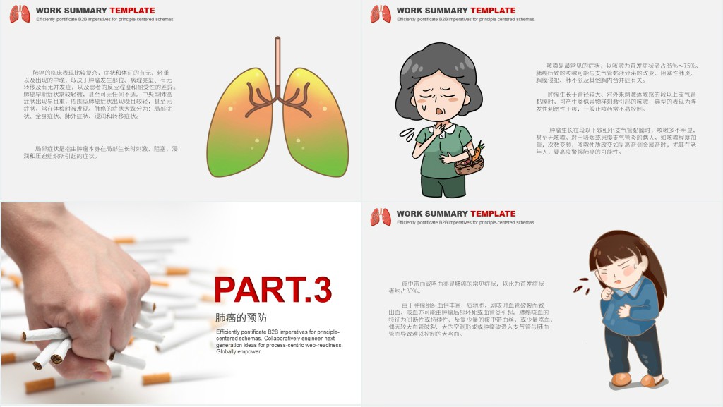 肺癌健康知识讲座PPT模板 肺癌健康知识讲座PPT模板