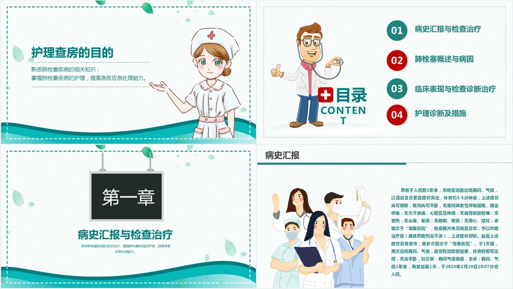 心内科优秀护理查房PPT 心内科优秀护理查房PPT