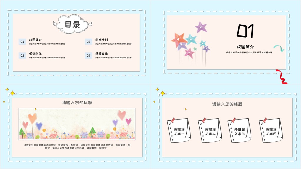 小学秋季开学主题班会PPT模板 小学秋季开学主题班会PPT模板