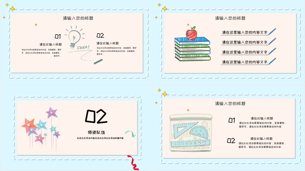 小学秋季开学主题班会PPT模板 小学秋季开学主题班会PPT模板