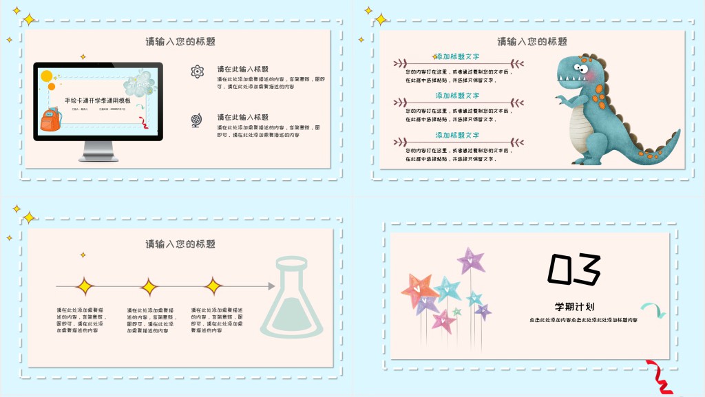 小学秋季开学主题班会PPT模板 小学秋季开学主题班会PPT模板