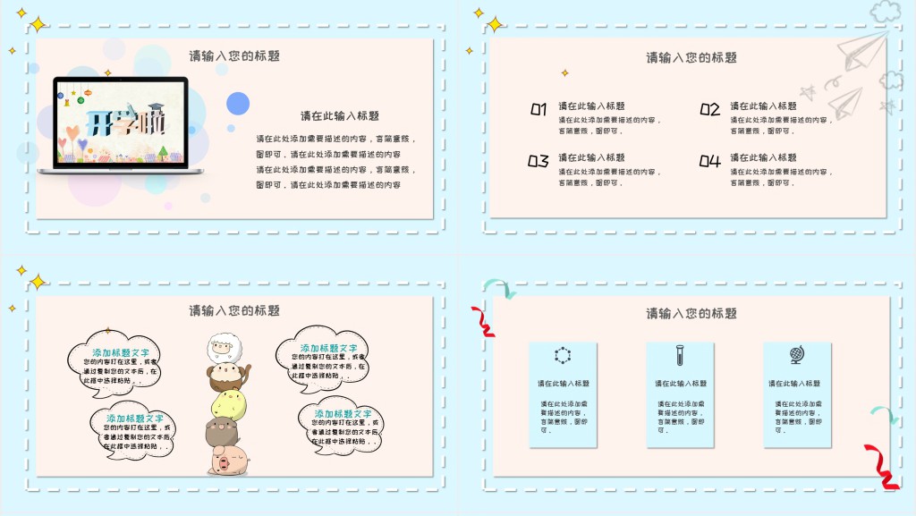 小学秋季开学主题班会PPT模板 小学秋季开学主题班会PPT模板