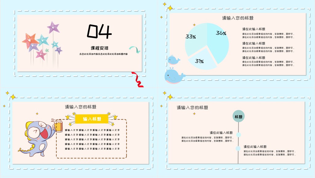 小学秋季开学主题班会PPT模板 小学秋季开学主题班会PPT模板